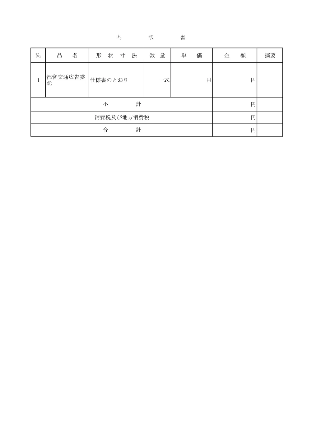 内訳書.pdf 1ページ目のプレビュー