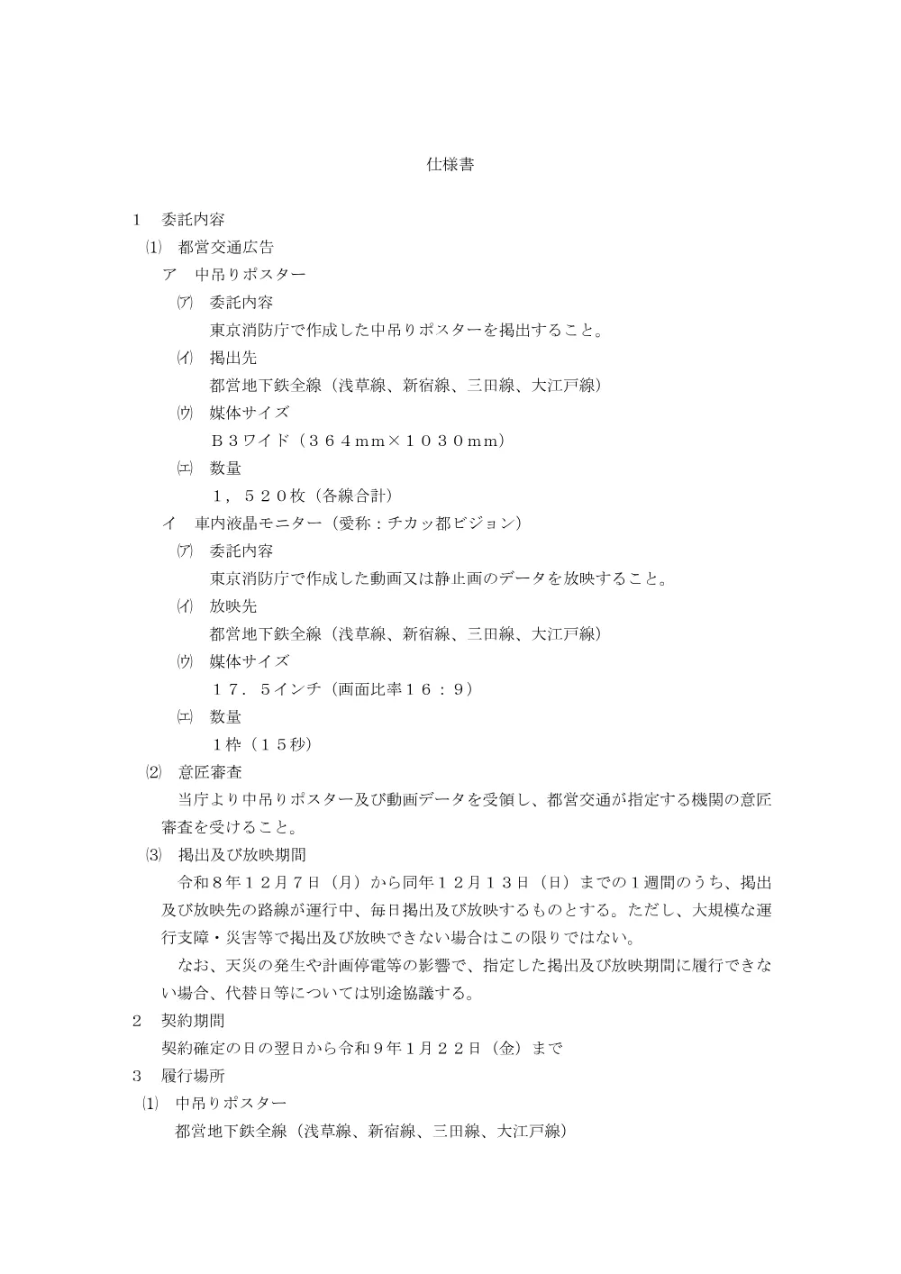 仕様書等.pdf 1ページ目のプレビュー