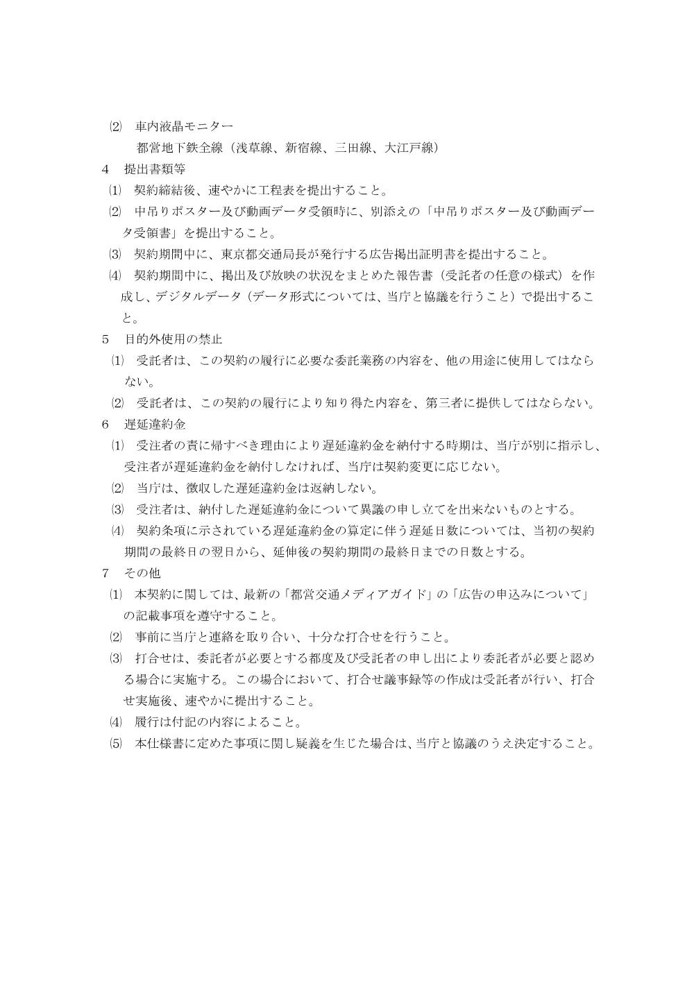 仕様書等.pdf 2ページ目のプレビュー
