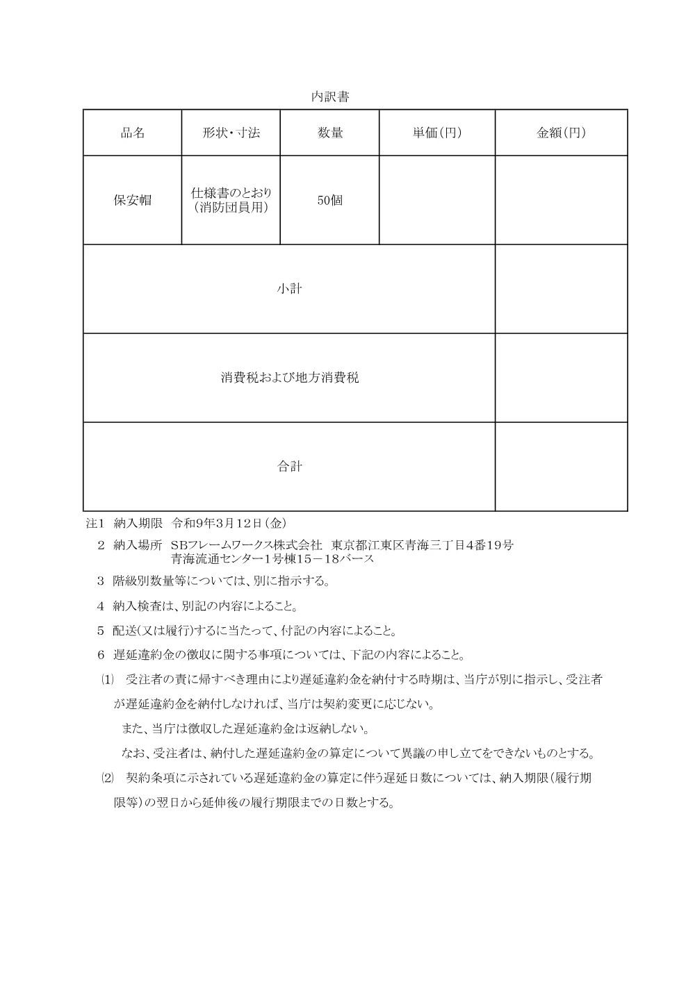 内訳書.pdf 1ページ目のプレビュー