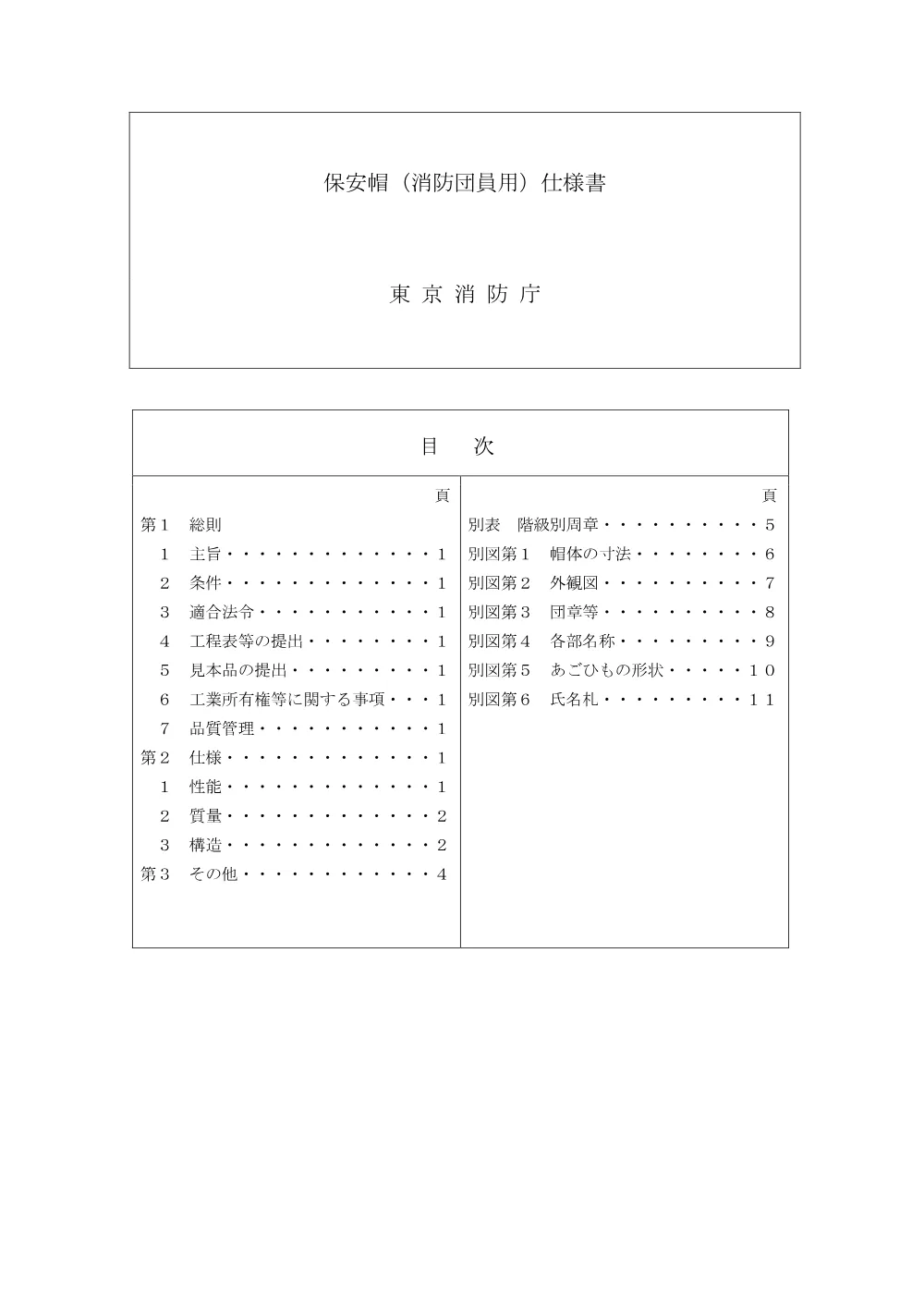 仕様書等.pdf 1ページ目のプレビュー