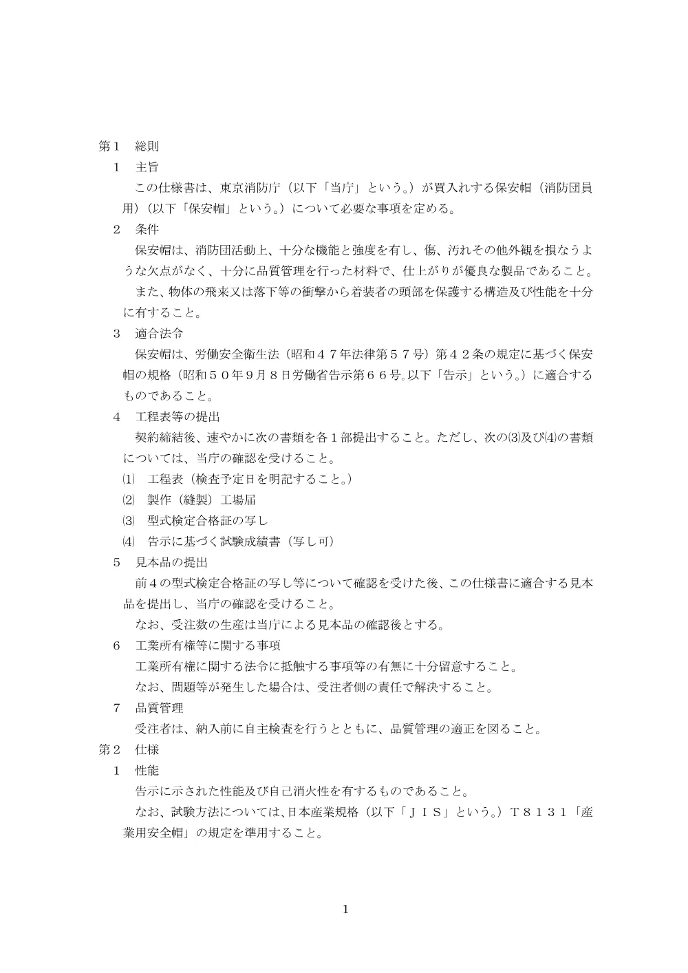 仕様書等.pdf 2ページ目のプレビュー