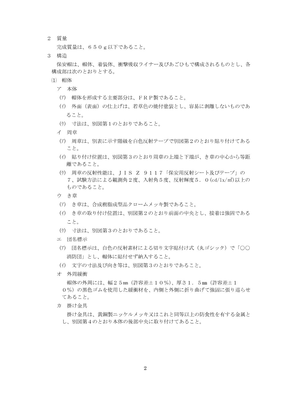 仕様書等.pdf 3ページ目のプレビュー