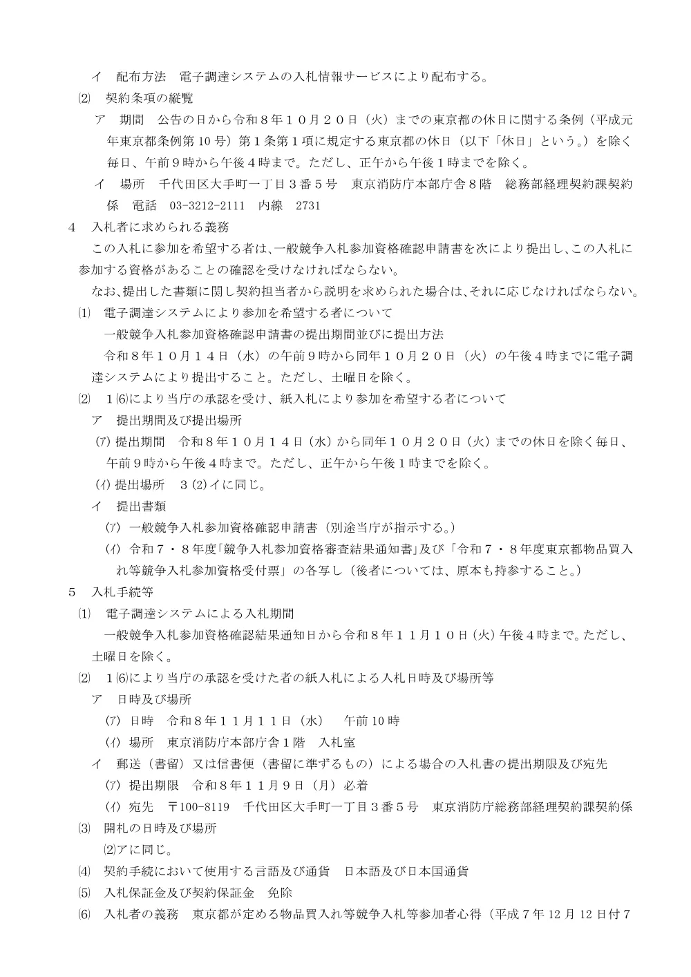 入札説明書.pdf 2ページ目のプレビュー
