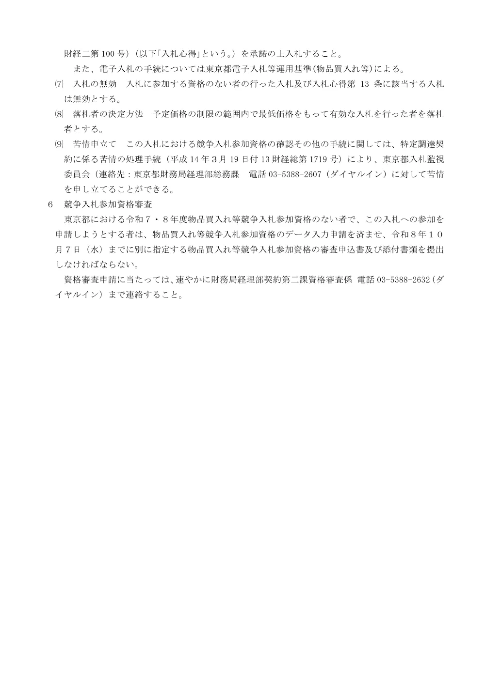 入札説明書.pdf 3ページ目のプレビュー