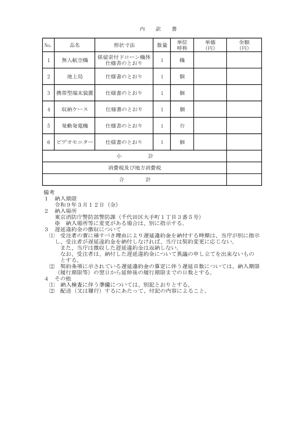 内訳書.pdf 1ページ目のプレビュー