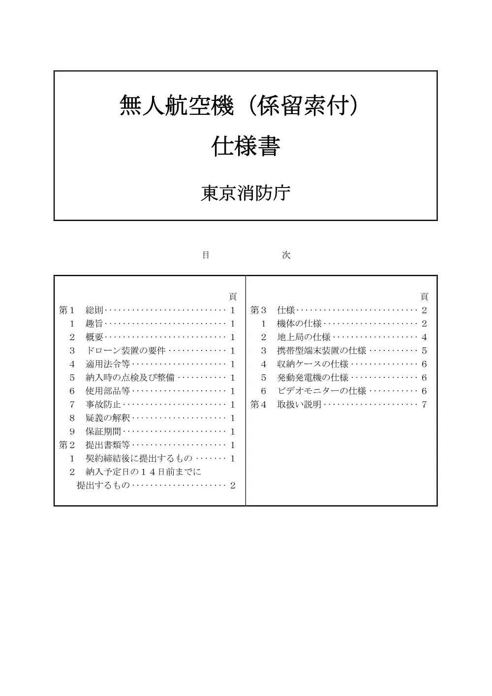 仕様書等.pdf 1ページ目のプレビュー