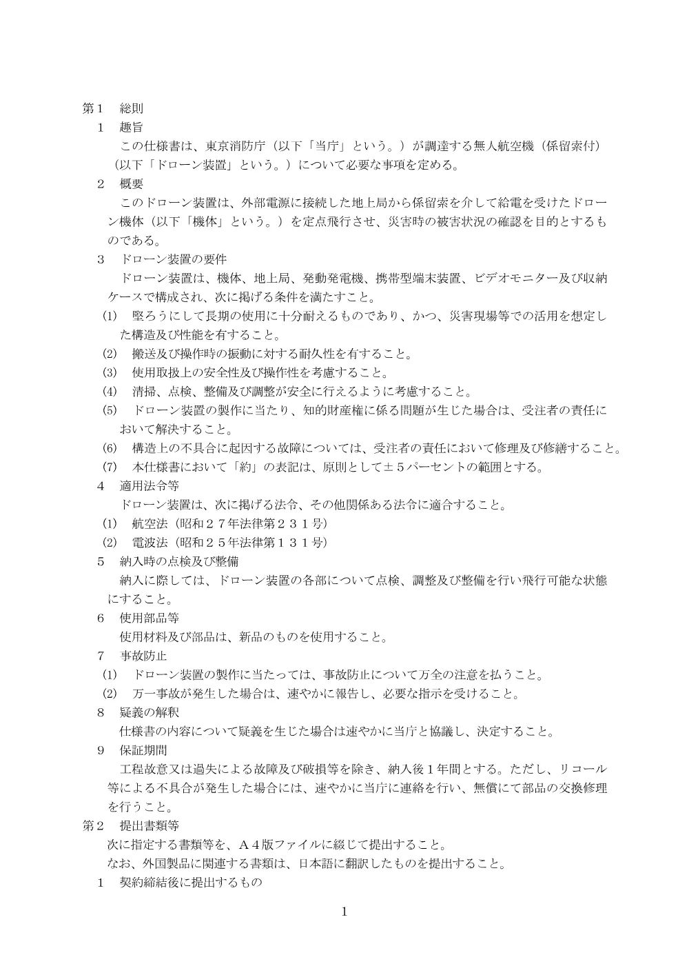 仕様書等.pdf 2ページ目のプレビュー