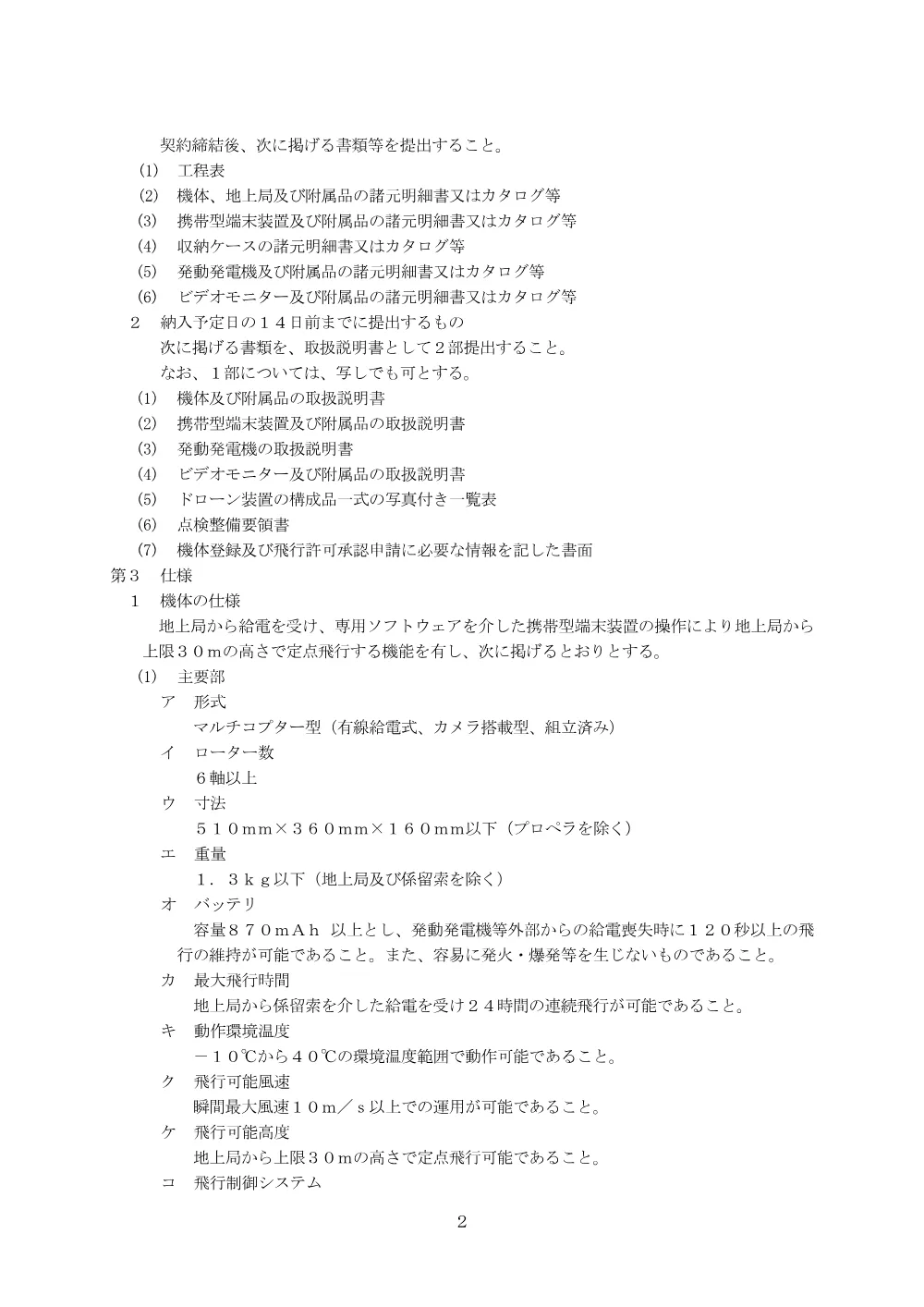 仕様書等.pdf 3ページ目のプレビュー