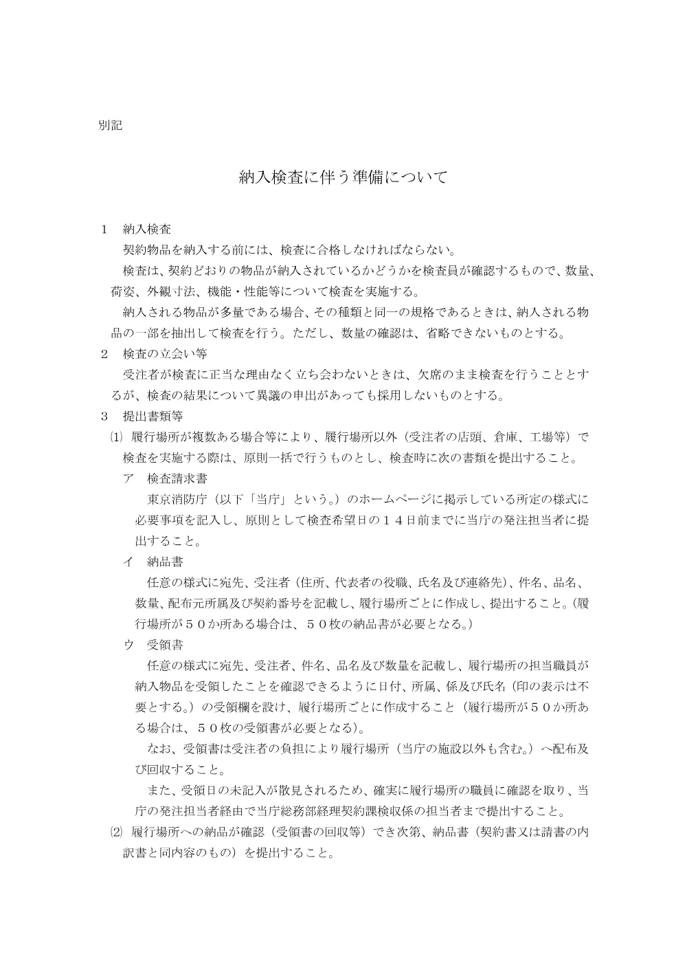 仕様書.pdf 1ページ目のプレビュー