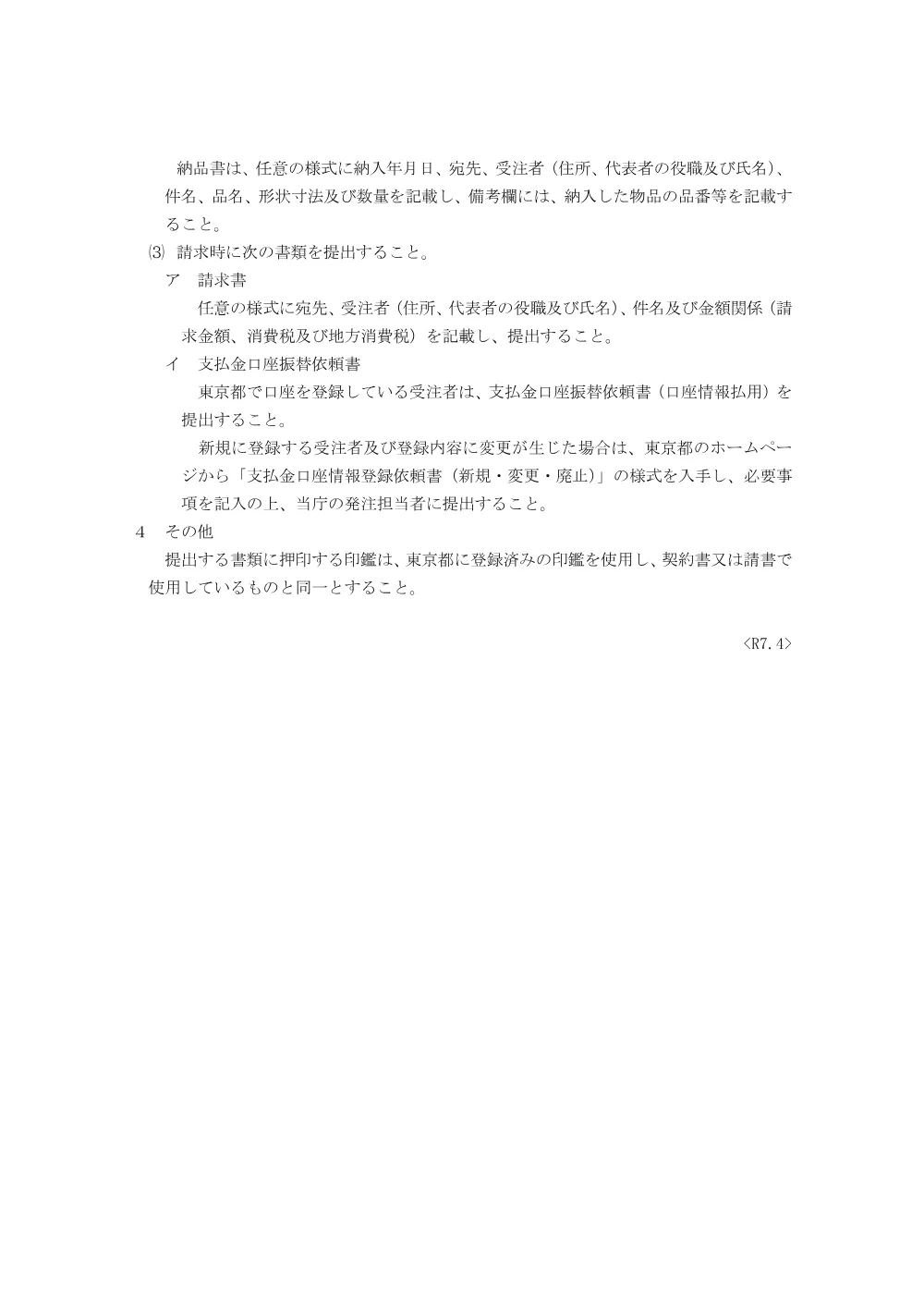 仕様書.pdf 2ページ目のプレビュー