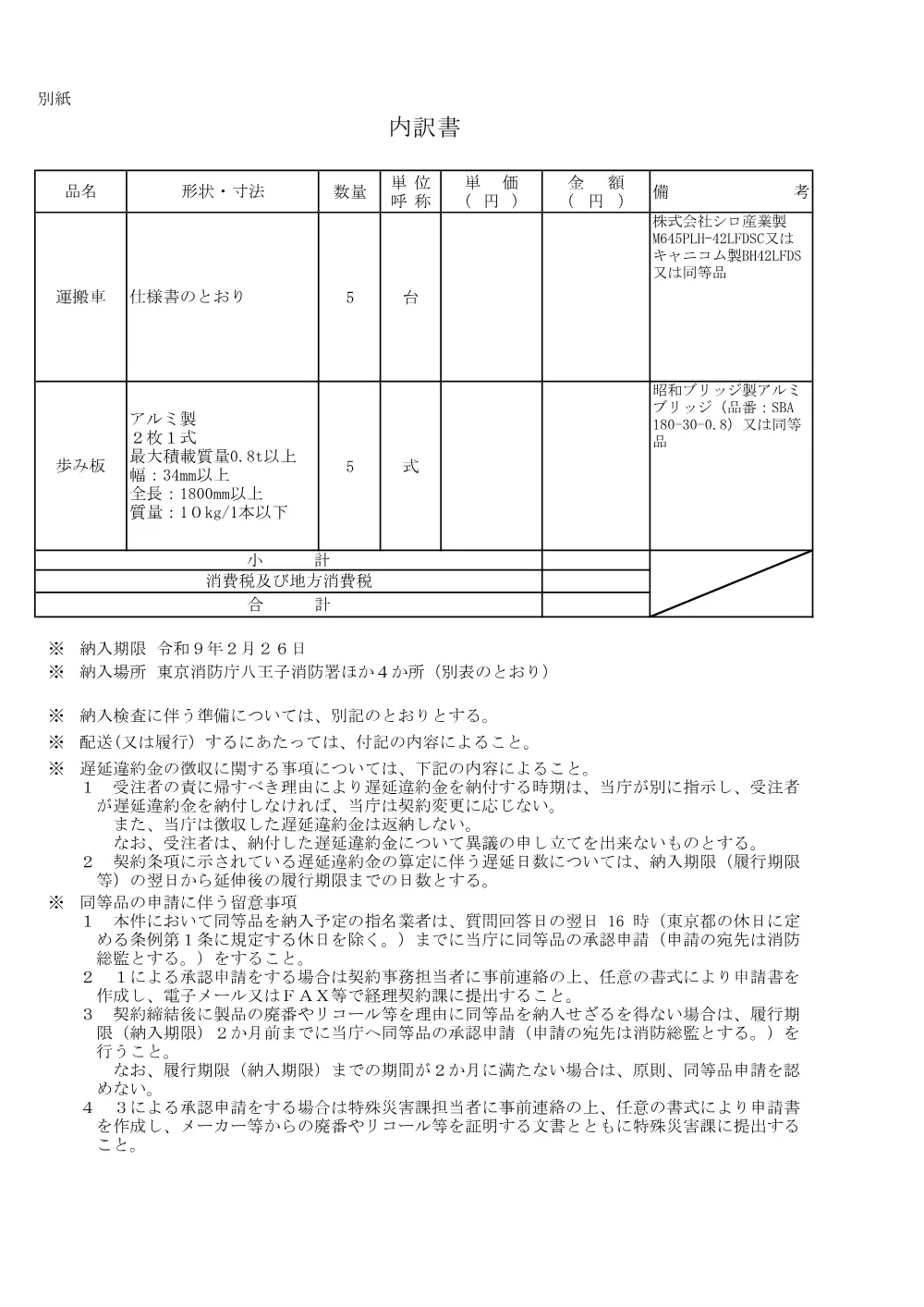 内訳書.pdf 1ページ目のプレビュー