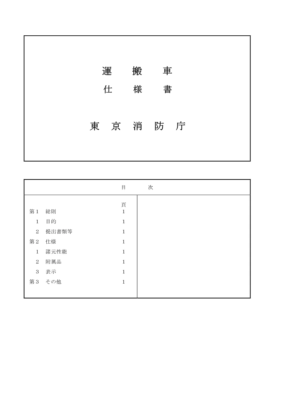 仕様書等.pdf 2ページ目のプレビュー