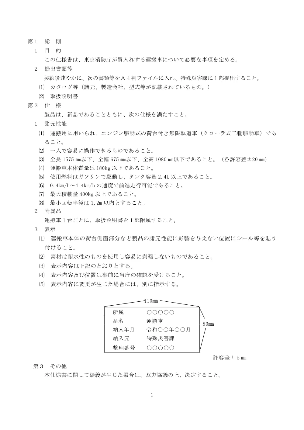 仕様書等.pdf 3ページ目のプレビュー