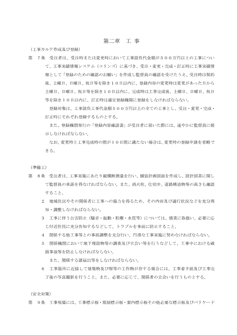 262055_02_特記仕様書（Ｒ８市道第７０９０号線ほか（五領町ほか）舗装本復旧工事）.pdf 3ページ目のプレビュー