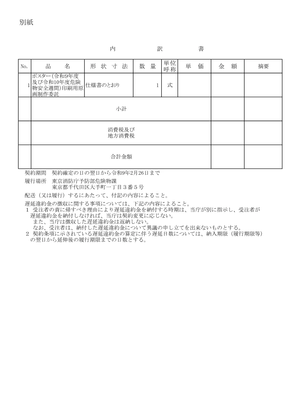内訳書（金額なし）.pdf 1ページ目のプレビュー