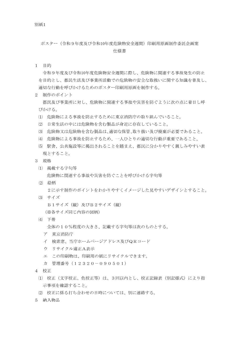仕様書等.pdf 1ページ目のプレビュー