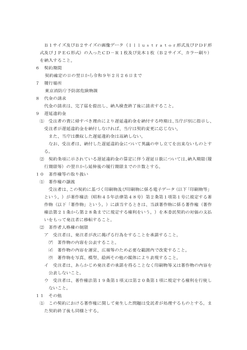 仕様書等.pdf 2ページ目のプレビュー