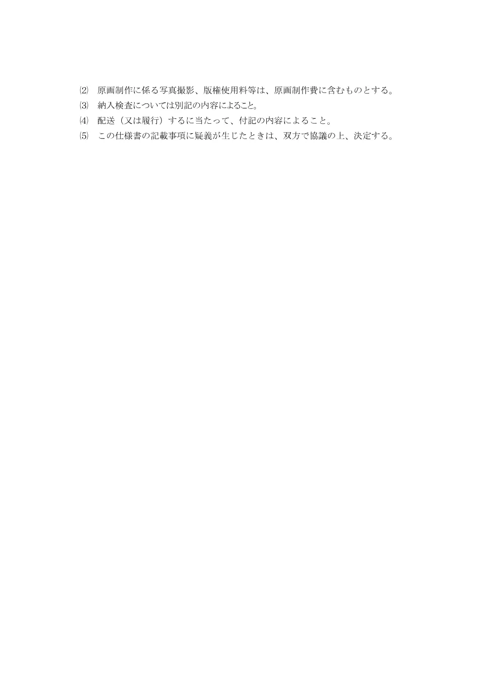 仕様書等.pdf 3ページ目のプレビュー
