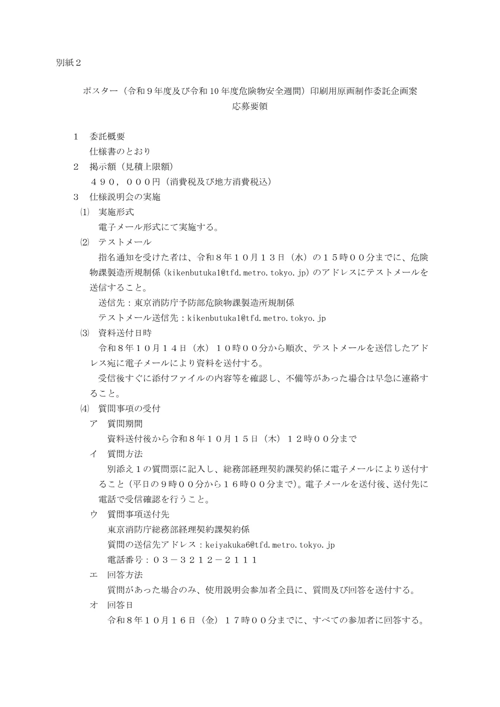 応募要領.pdf 1ページ目のプレビュー