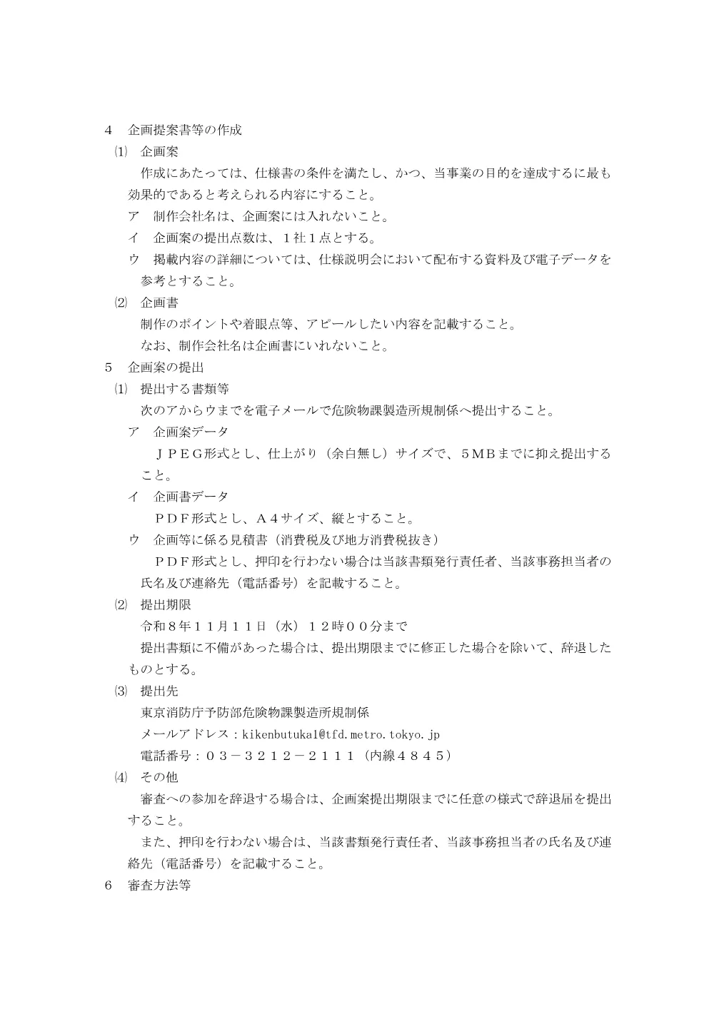 応募要領.pdf 2ページ目のプレビュー