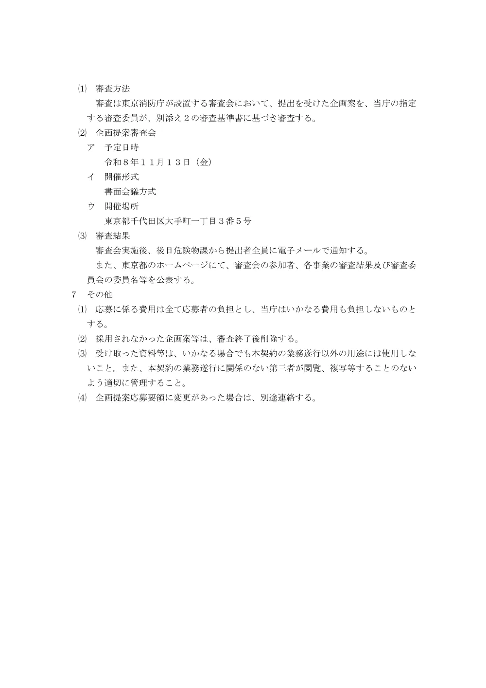 応募要領.pdf 3ページ目のプレビュー
