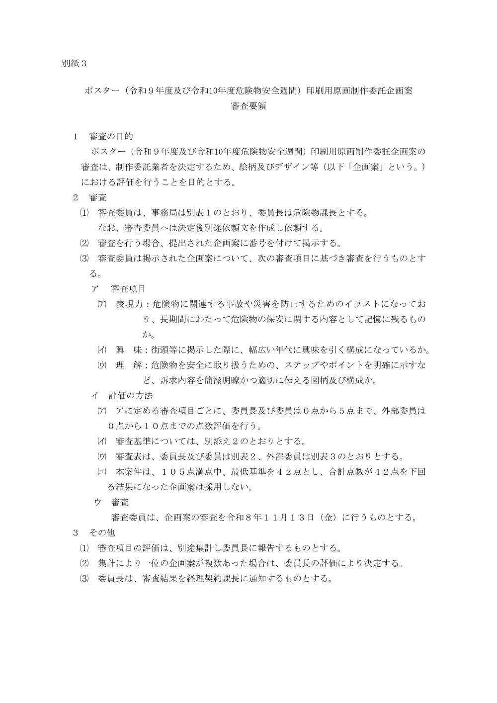 審査要領.pdf 1ページ目のプレビュー