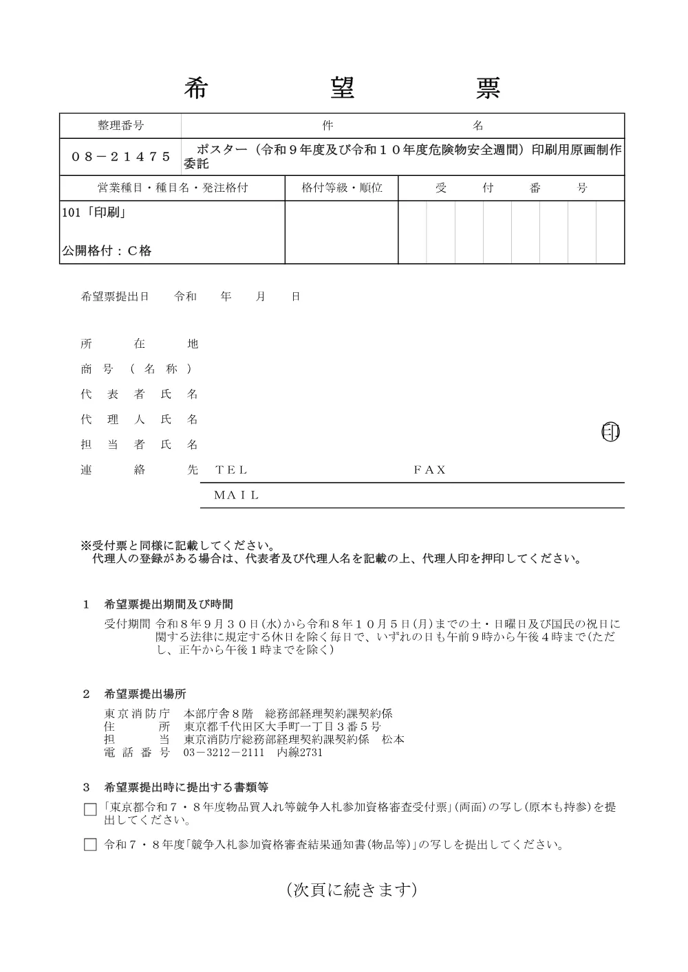 希望票.pdf 1ページ目のプレビュー