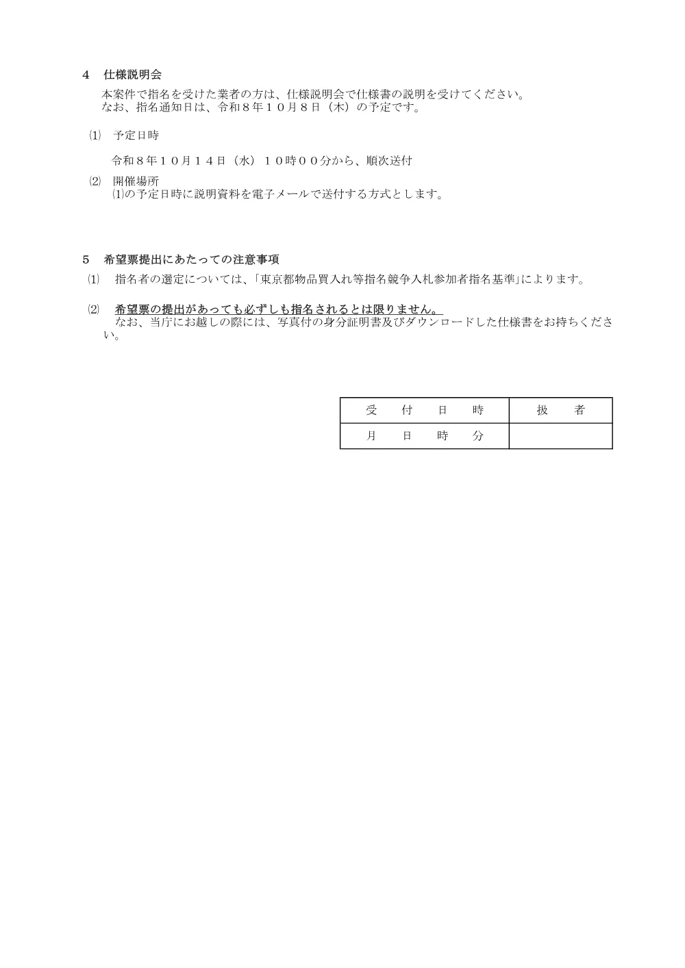 希望票.pdf 2ページ目のプレビュー