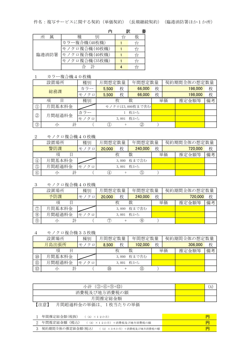 内訳書.pdf 1ページ目のプレビュー