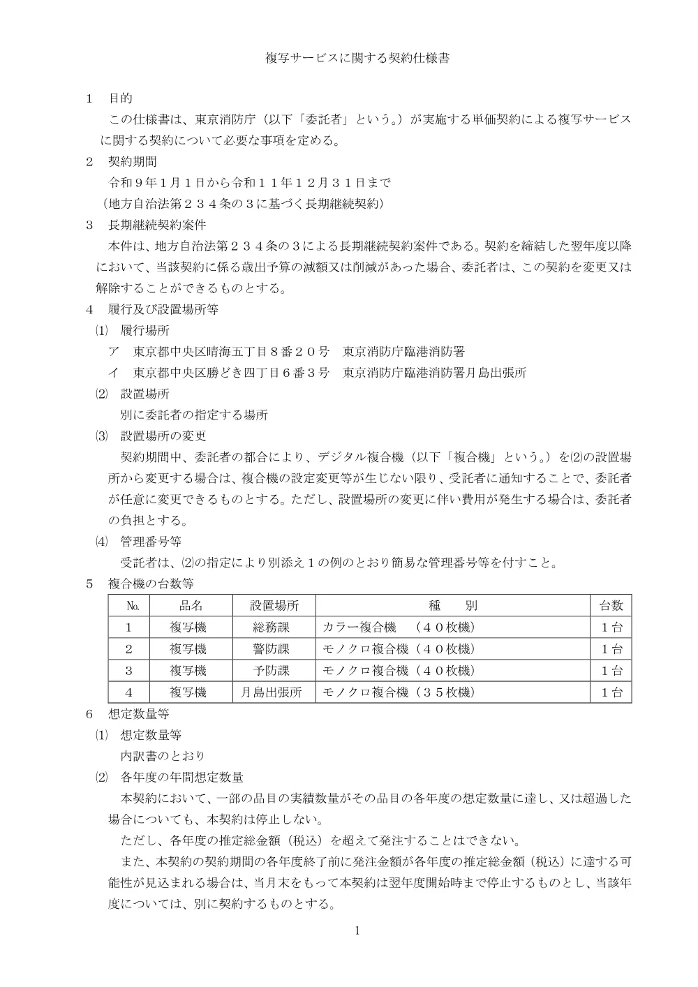 仕様書.pdf 1ページ目のプレビュー