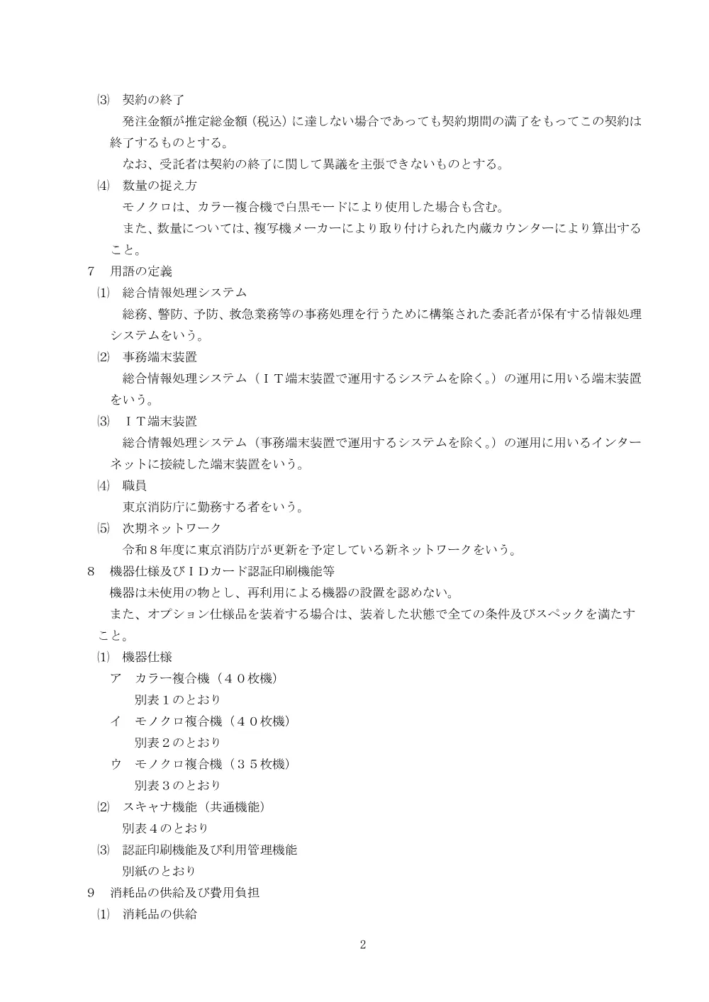 仕様書.pdf 2ページ目のプレビュー