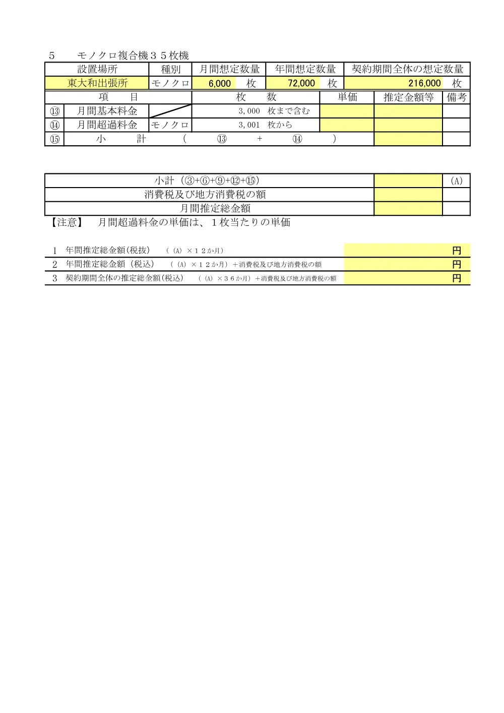 内訳書.pdf 2ページ目のプレビュー