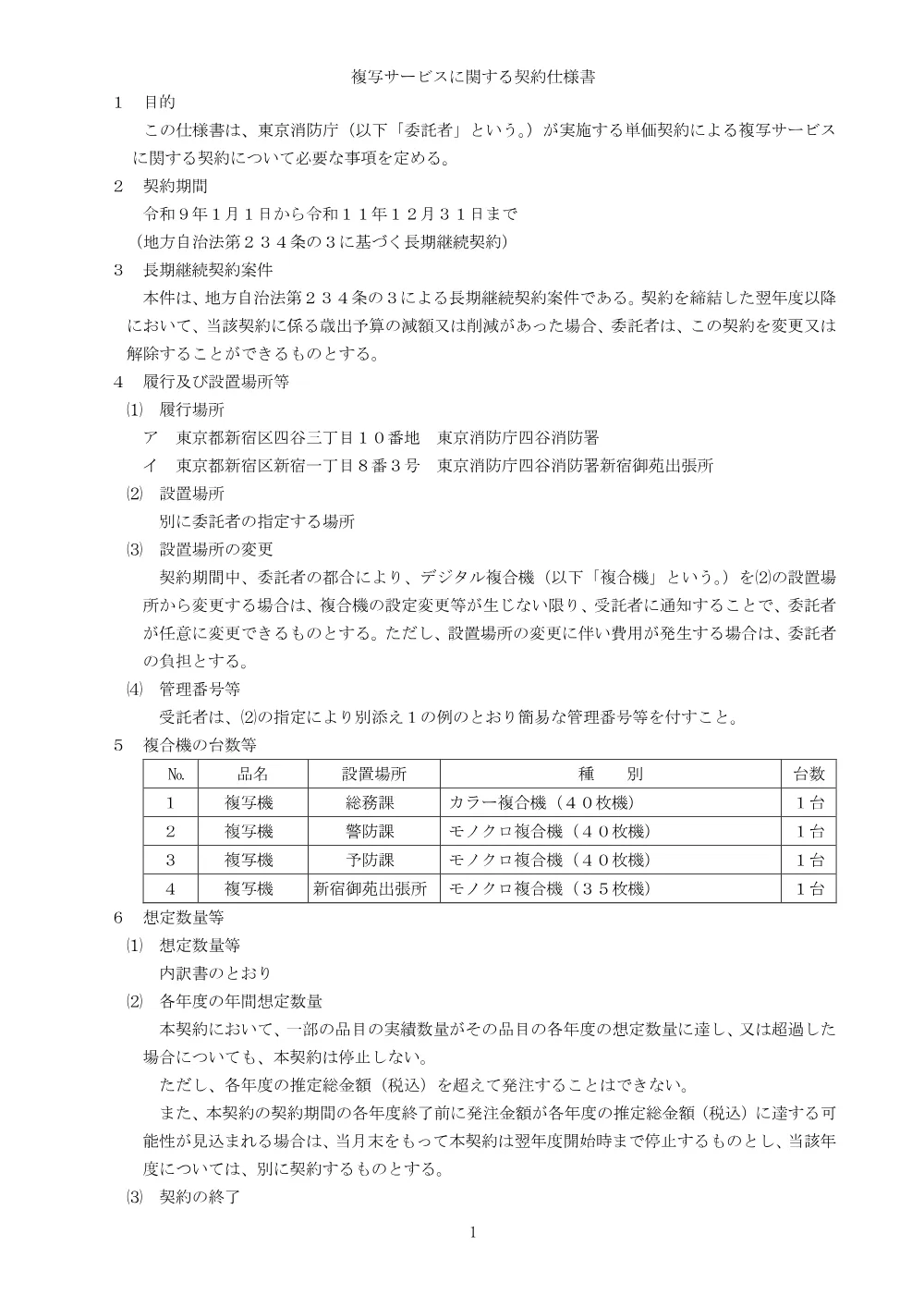 仕様書等.pdf 1ページ目のプレビュー