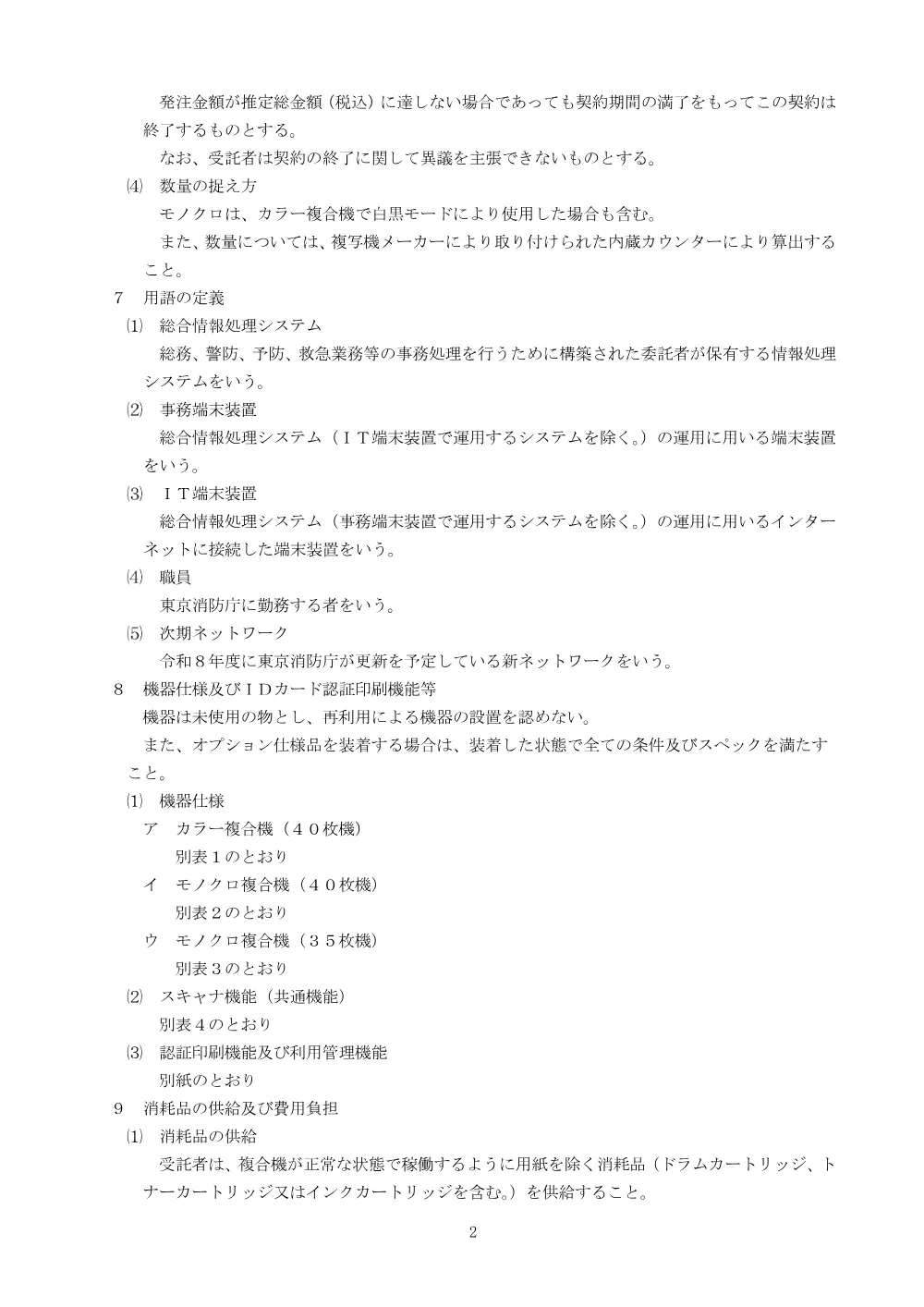 仕様書等.pdf 2ページ目のプレビュー