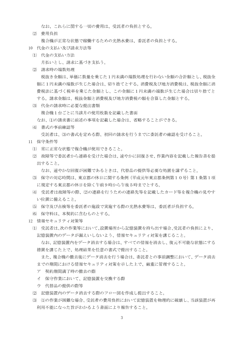 仕様書等.pdf 3ページ目のプレビュー