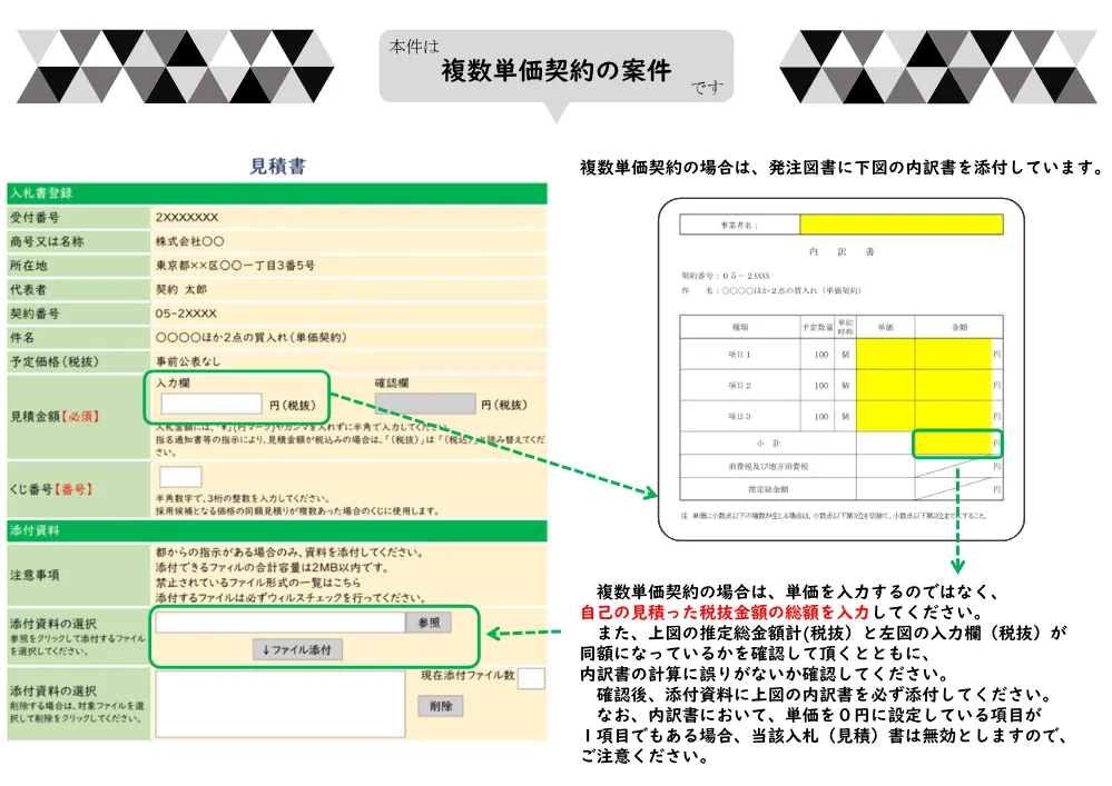 入札書入力の際の留意事項.pdf 1ページ目のプレビュー