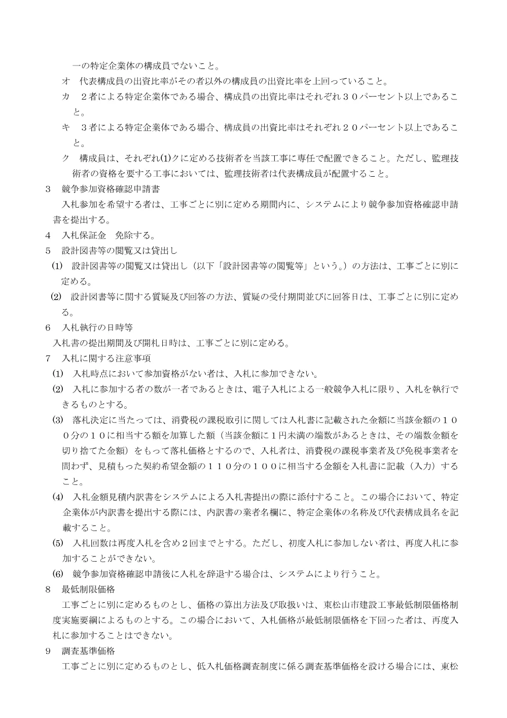 入札公告R8第54号[共通].pdf 2ページ目のプレビュー