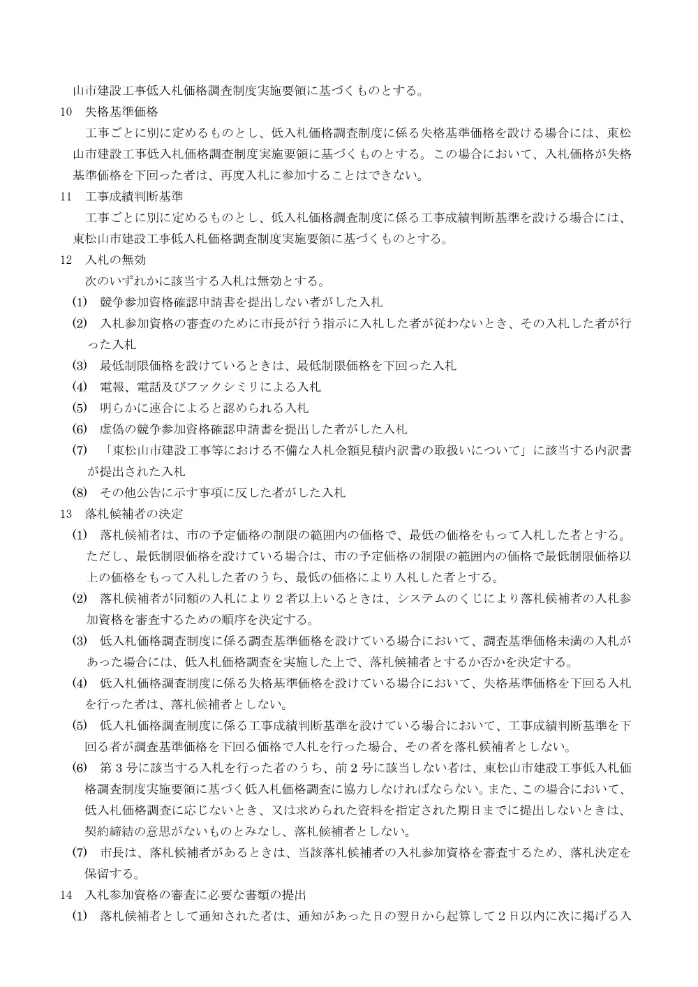 入札公告R8第54号[共通].pdf 3ページ目のプレビュー