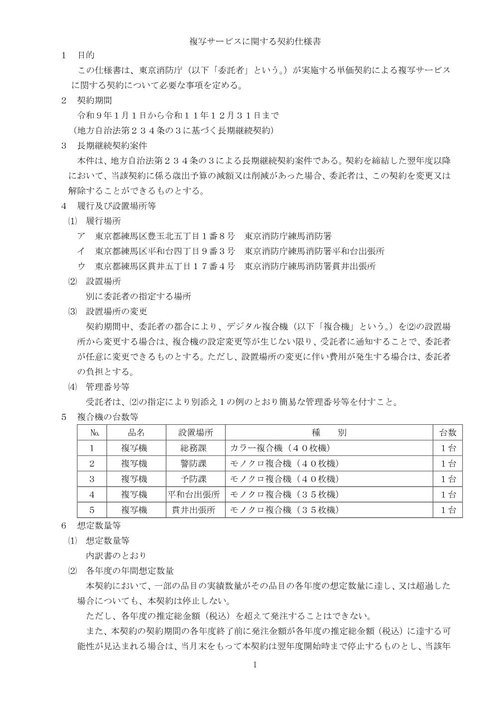 仕様書.pdf 1ページ目のプレビュー