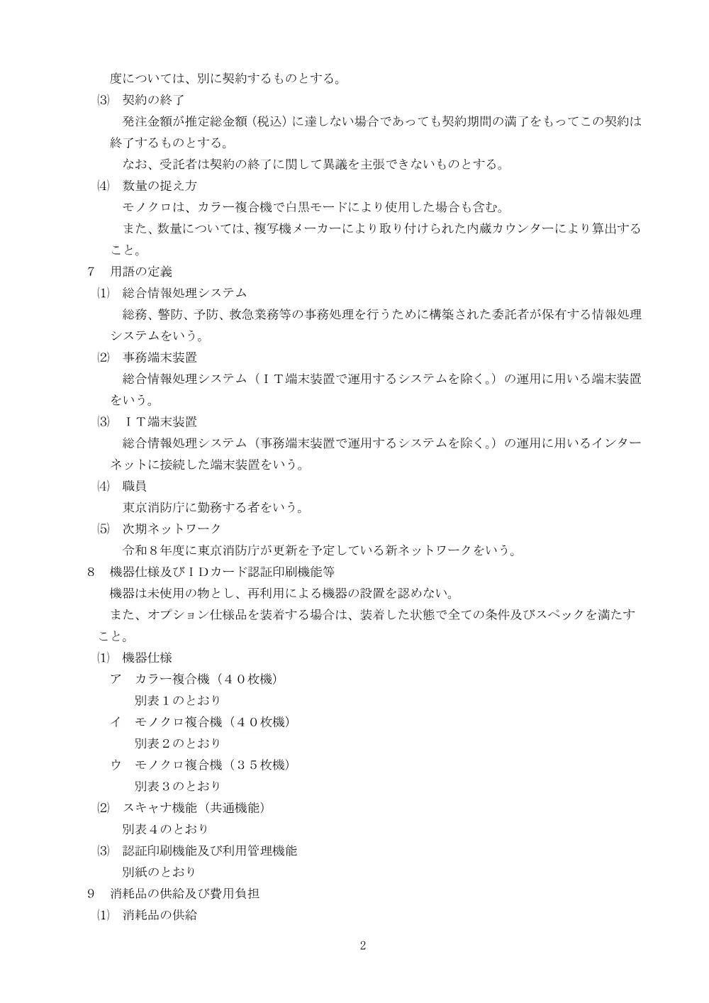 仕様書.pdf 2ページ目のプレビュー