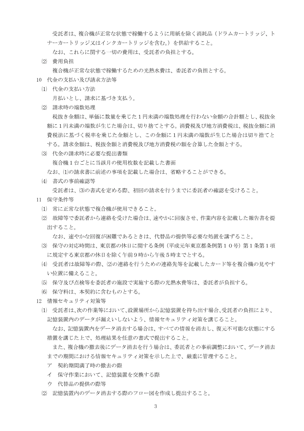 仕様書.pdf 3ページ目のプレビュー