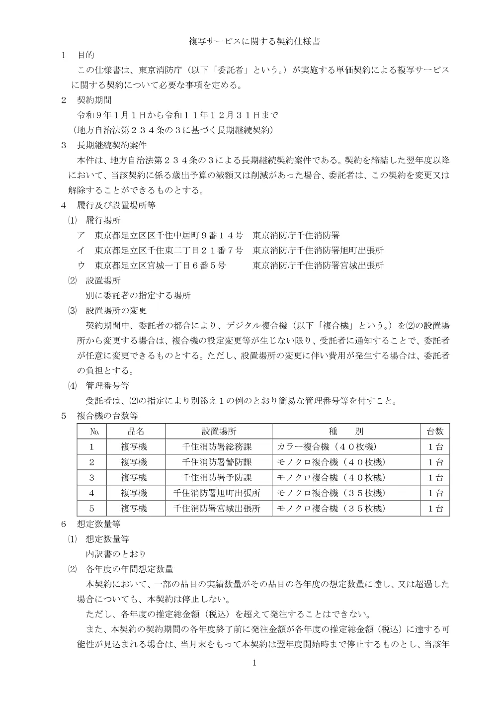 仕様書.pdf 1ページ目のプレビュー