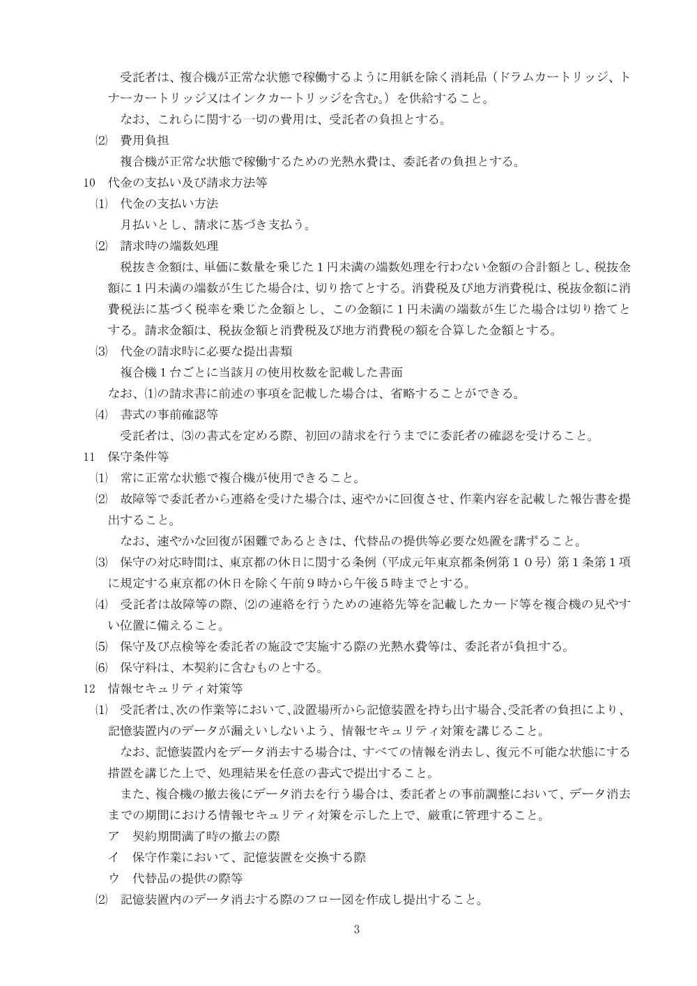 仕様書.pdf 3ページ目のプレビュー