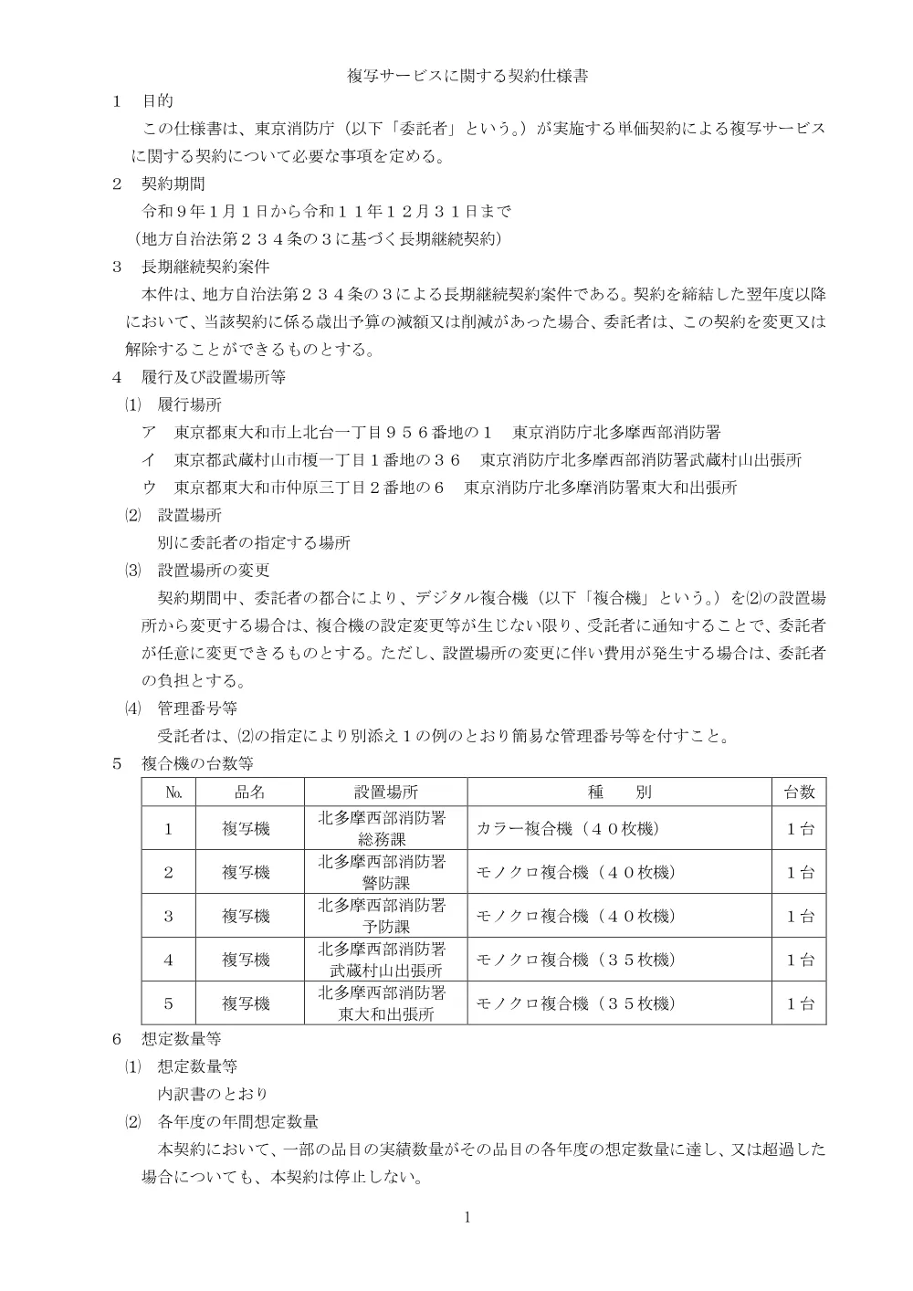 仕様書.pdf 1ページ目のプレビュー