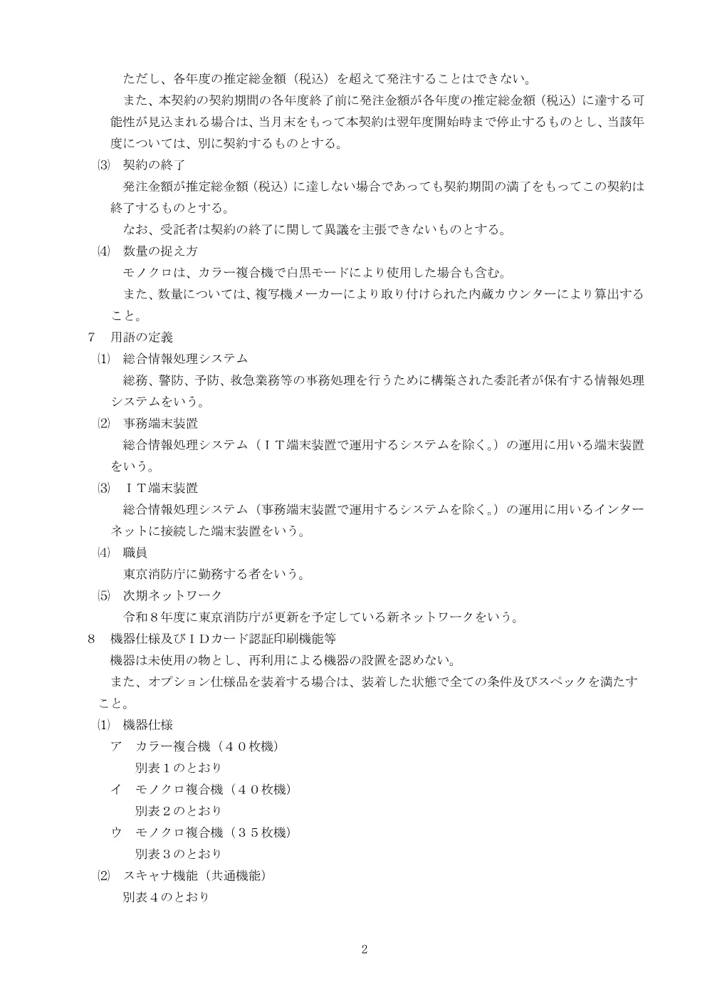 仕様書.pdf 2ページ目のプレビュー