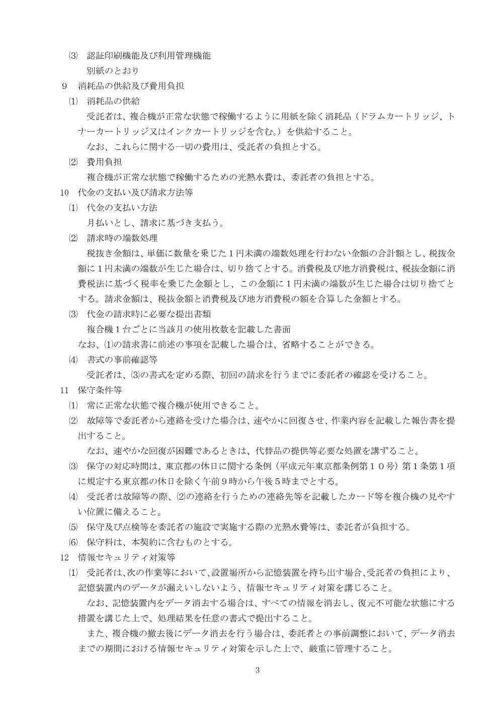 仕様書.pdf 3ページ目のプレビュー