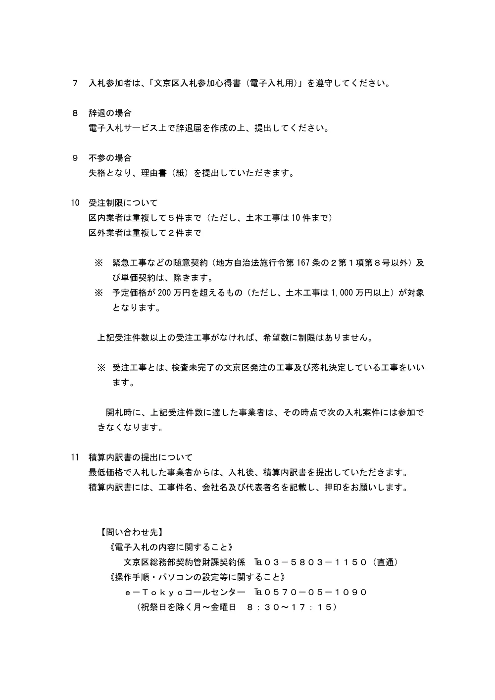 ①入札説明書.pdf 2ページ目のプレビュー