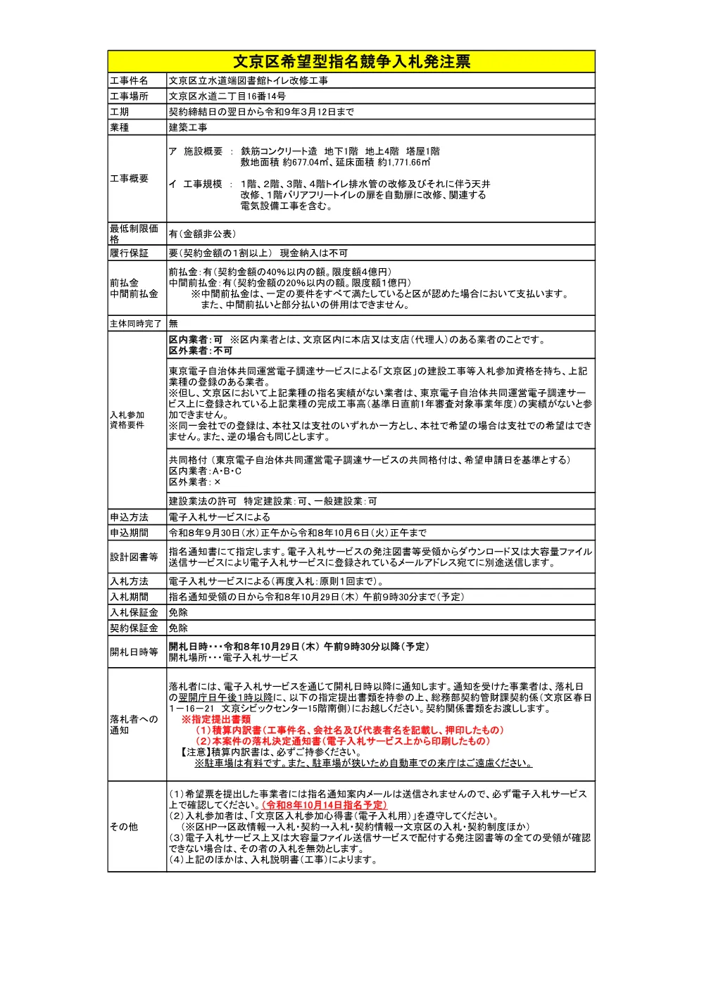 文京区希望型指名競争入札発注票.pdf 1ページ目のプレビュー