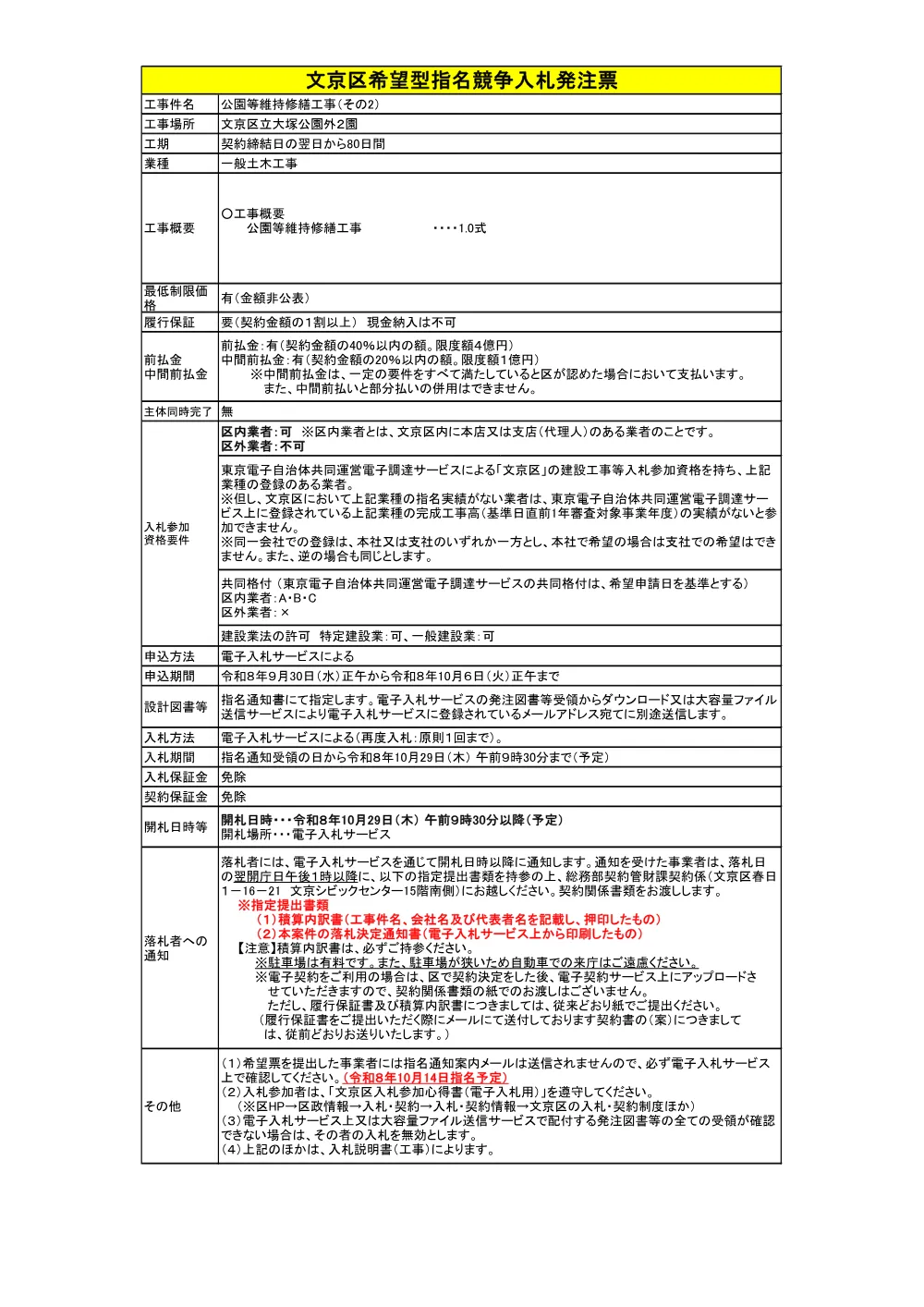 ②文京区希望型指名競争入札発注票.pdf 1ページ目のプレビュー
